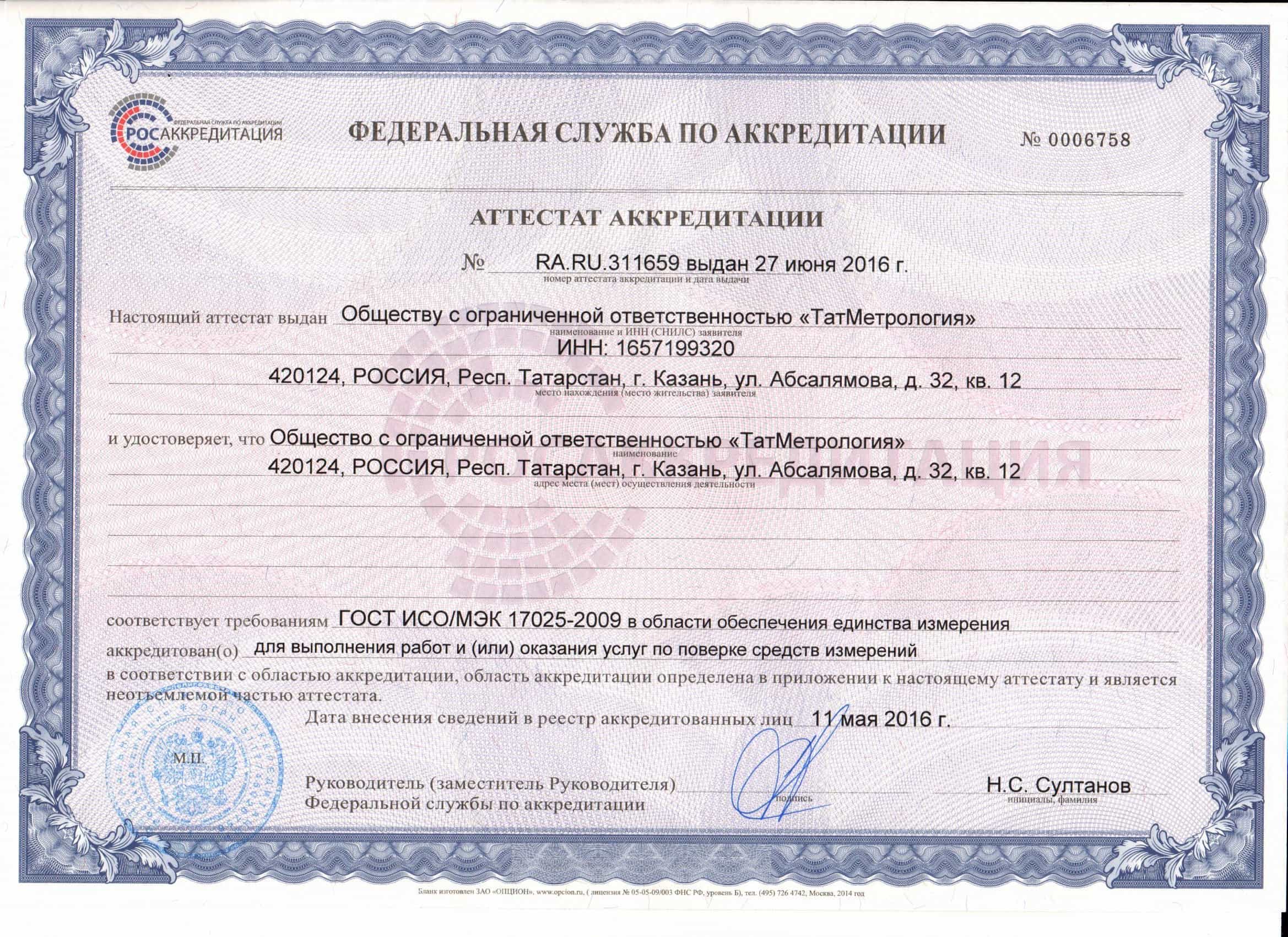 Сертификат Поверка96