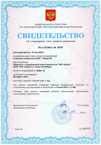 Сертификат «Бюро поверки»