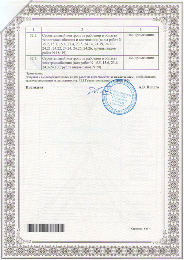 Сертификат «ВодоМир»