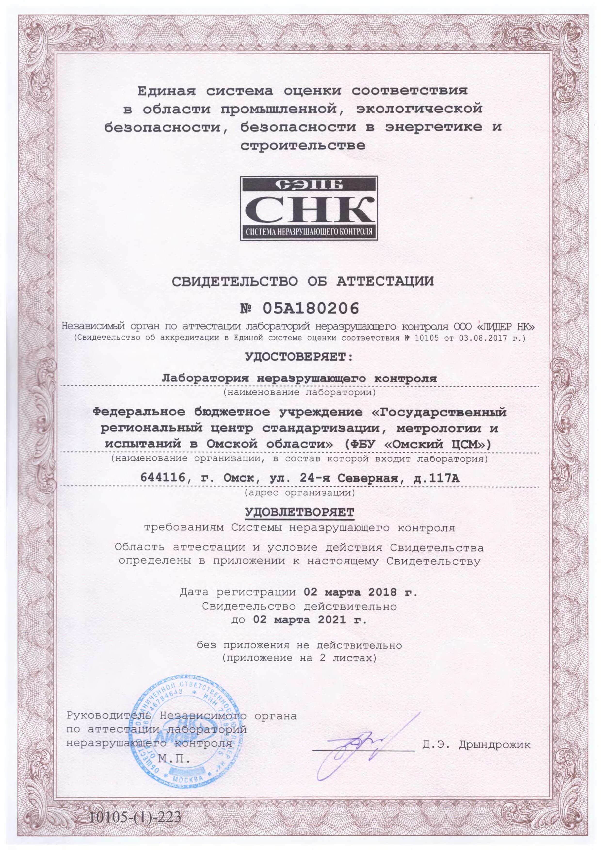 Сертификат «Росстандарт»