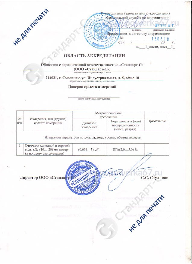 Сертификат ООО "Стандарт-С"