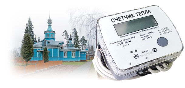 Официальная установка теплосчетчика в п. Сиверский