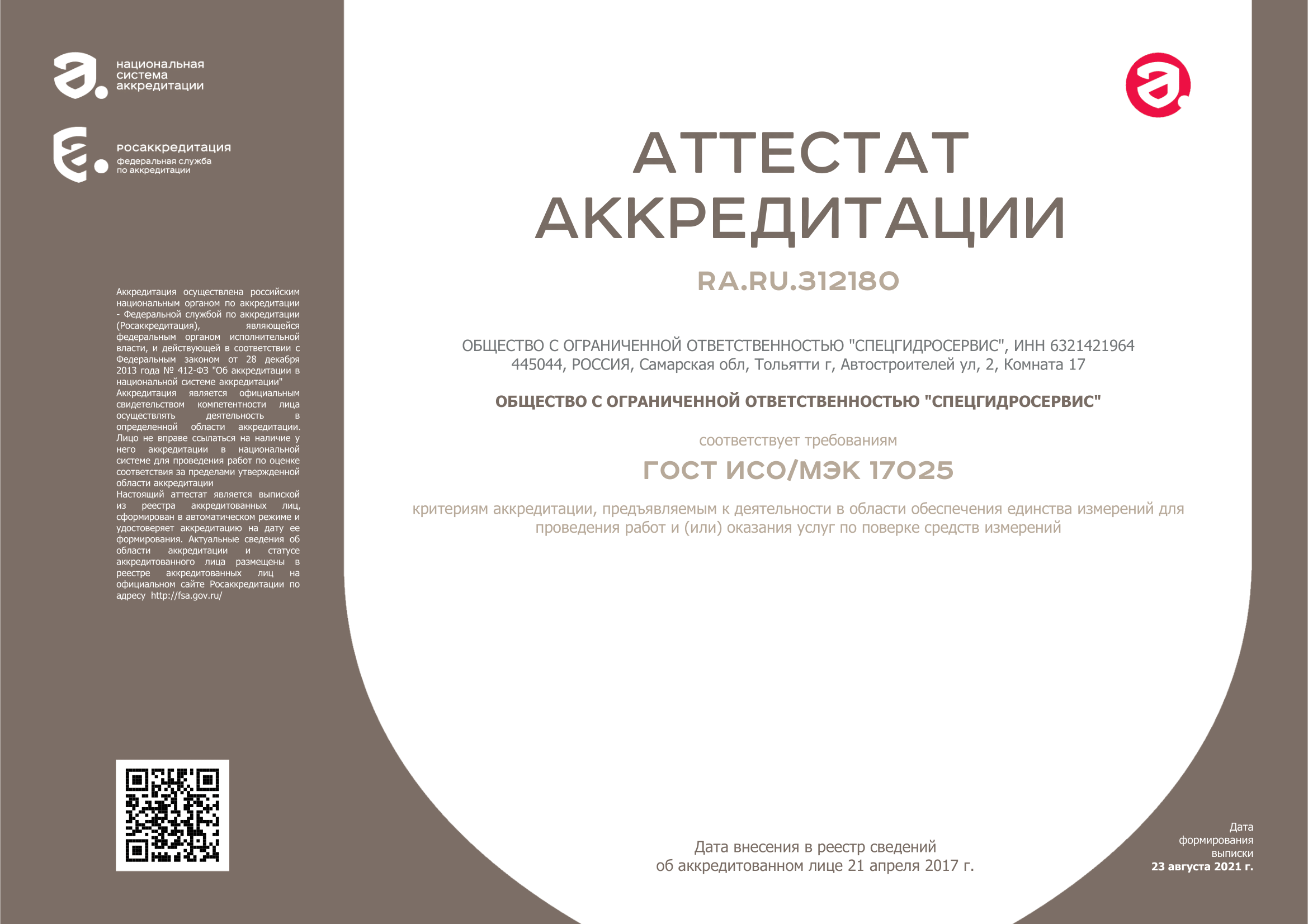 Сертификат Центр развития ЖКХ