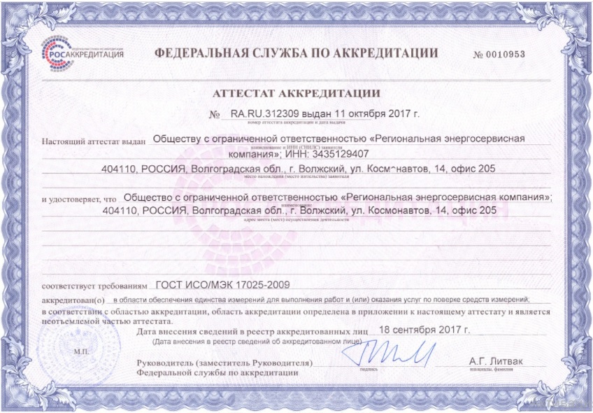 Сертификат "Региональная энергосервисная компания"