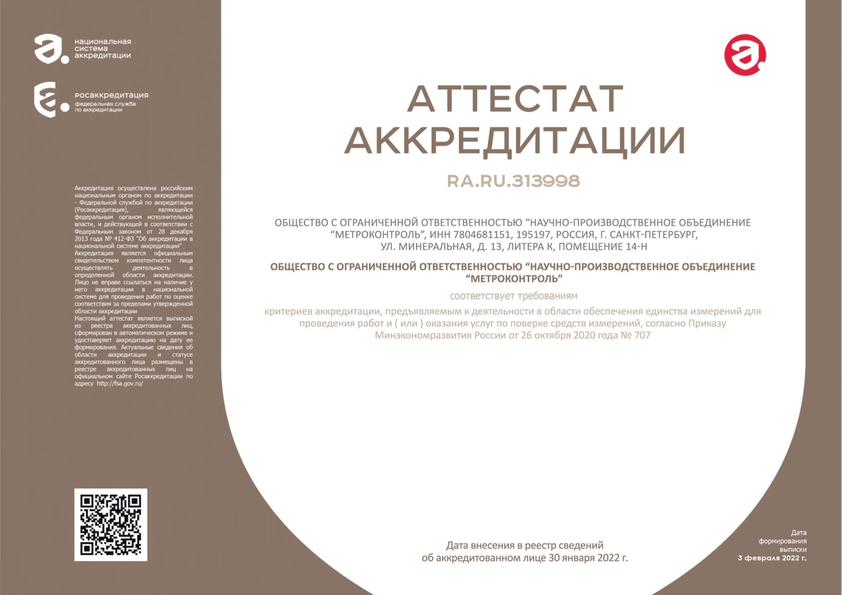 Сертификат ООО «ГК Контроль»