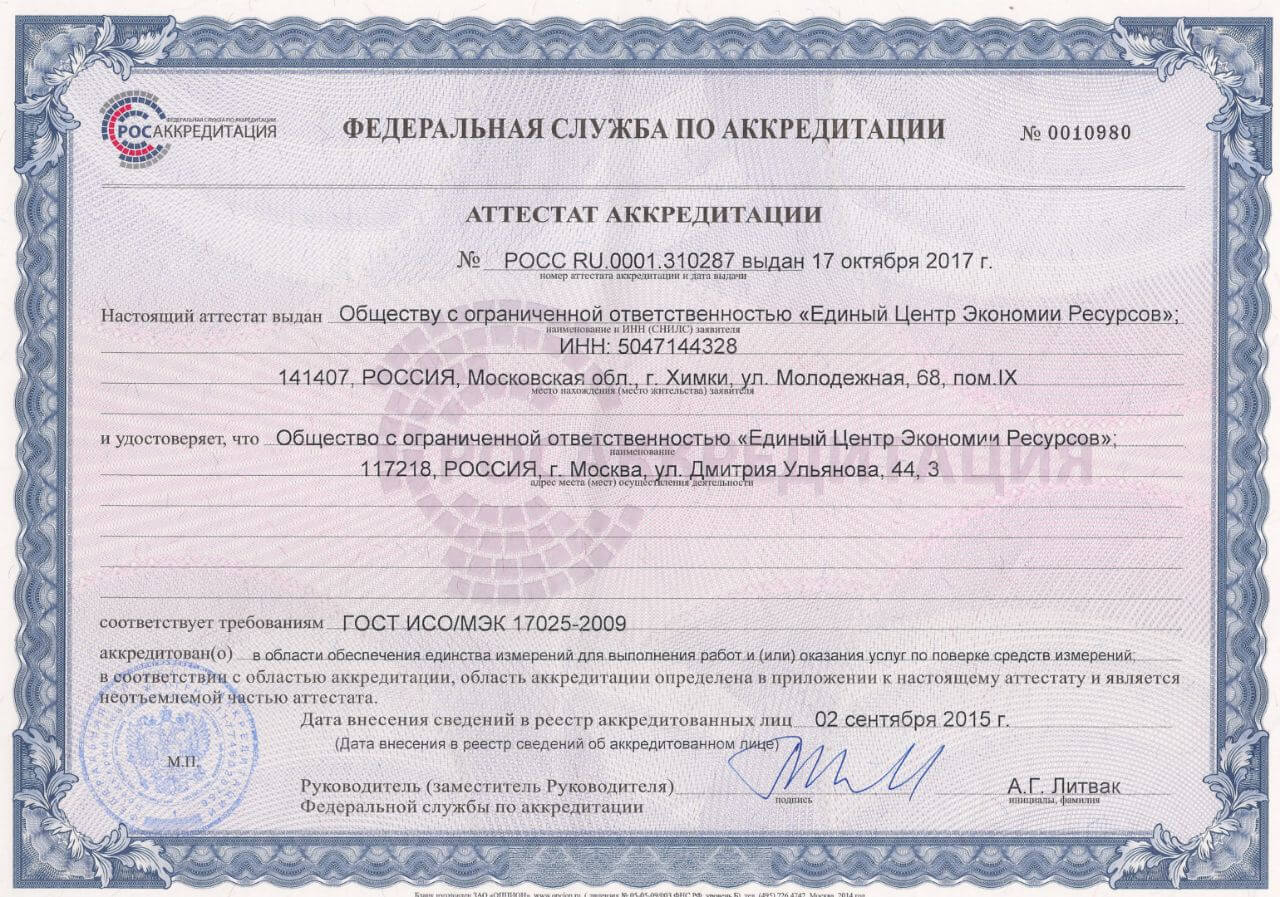 Сертификат «ТестМетролоджи»