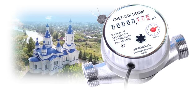 Официальная замена водосчетчика в г. Алапаевск 