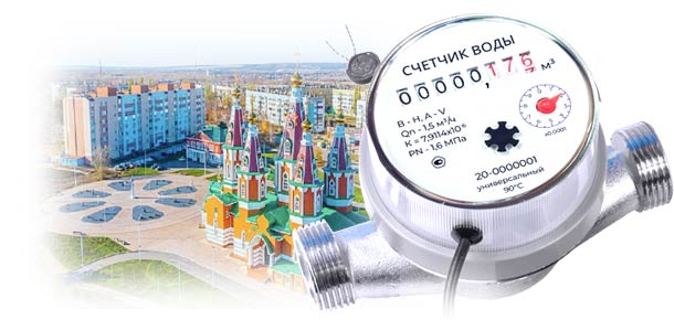 Официальная установка водосчетчика в г. Отрадный
