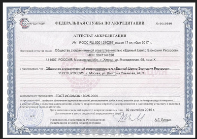 Сертификат «ЕДИНЫЙ ЦЕНТР ЭКОНОМИИ РЕСУРСОВ»