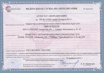 Сертификат Гидростандарт
