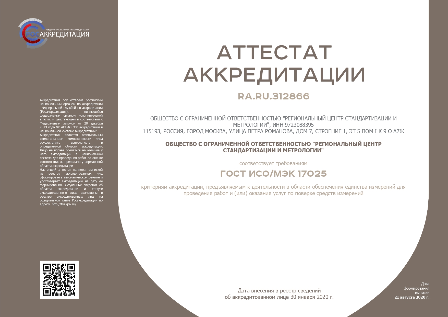 Сертификат Метрологическая служба РЦСМ