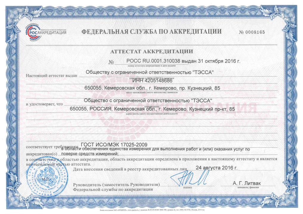 Сертификат ООО "ТЭССА"