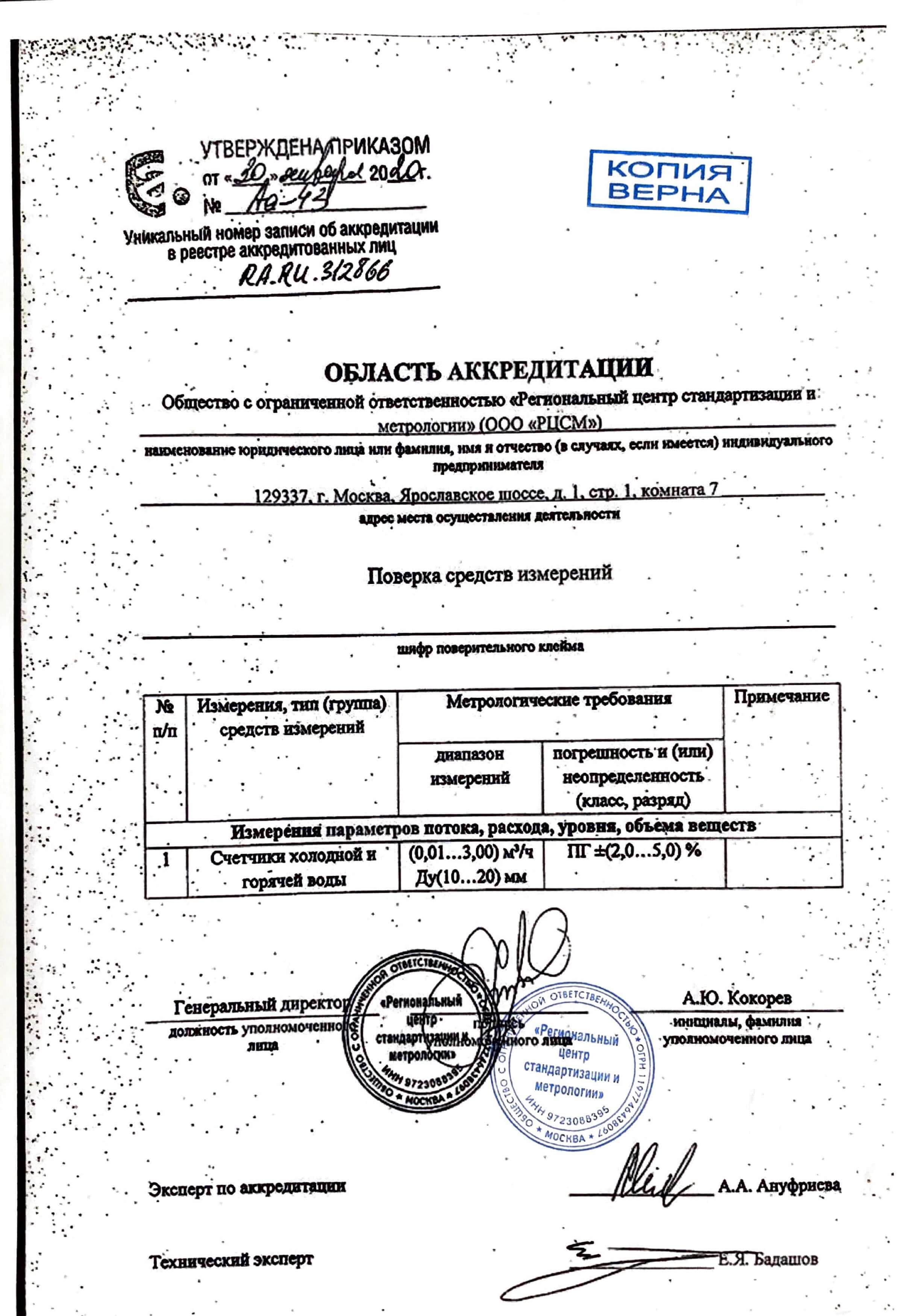 Сертификат Mgnpoverka.ru