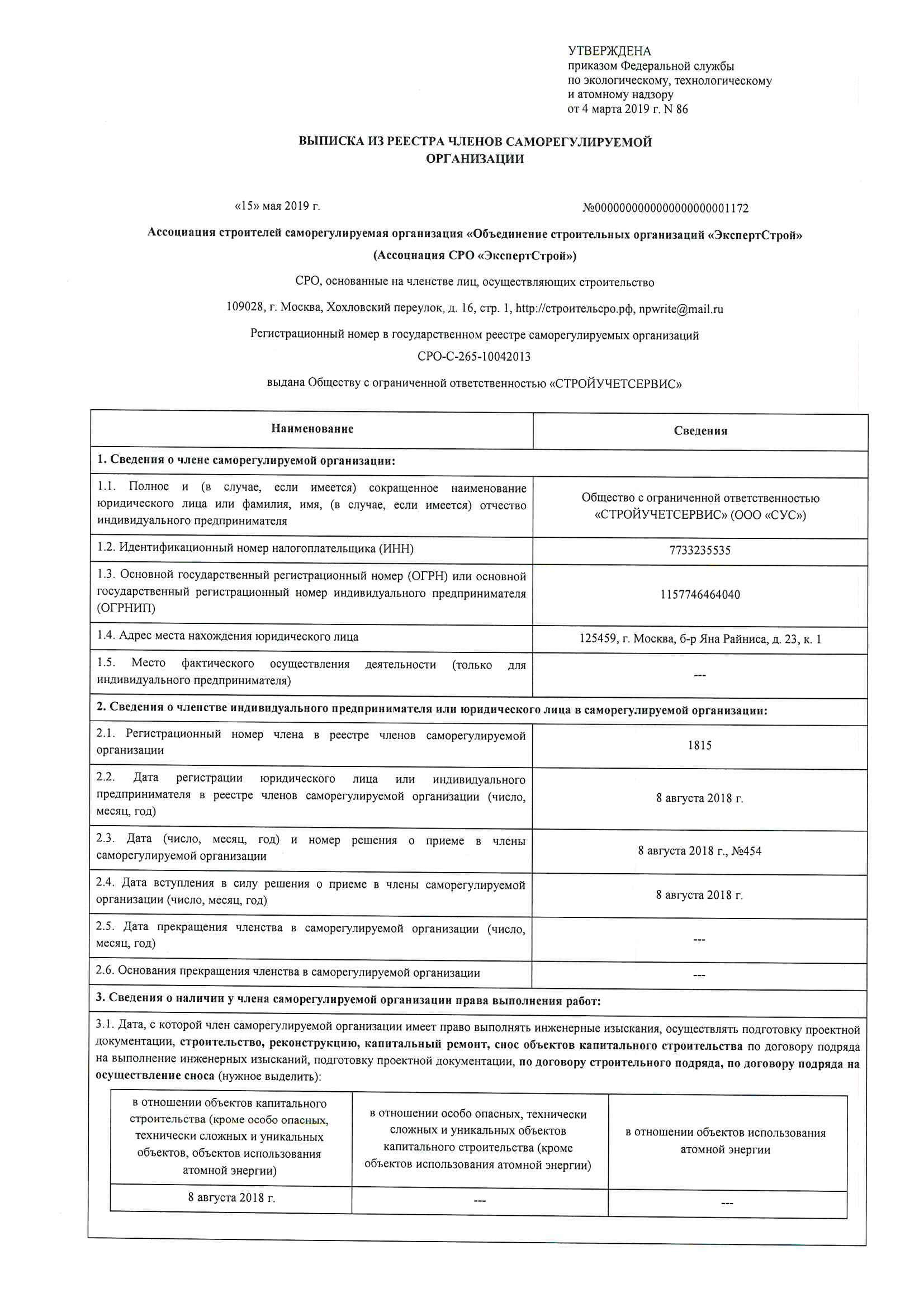 Сертификат «СтройУчетСервис» Москва