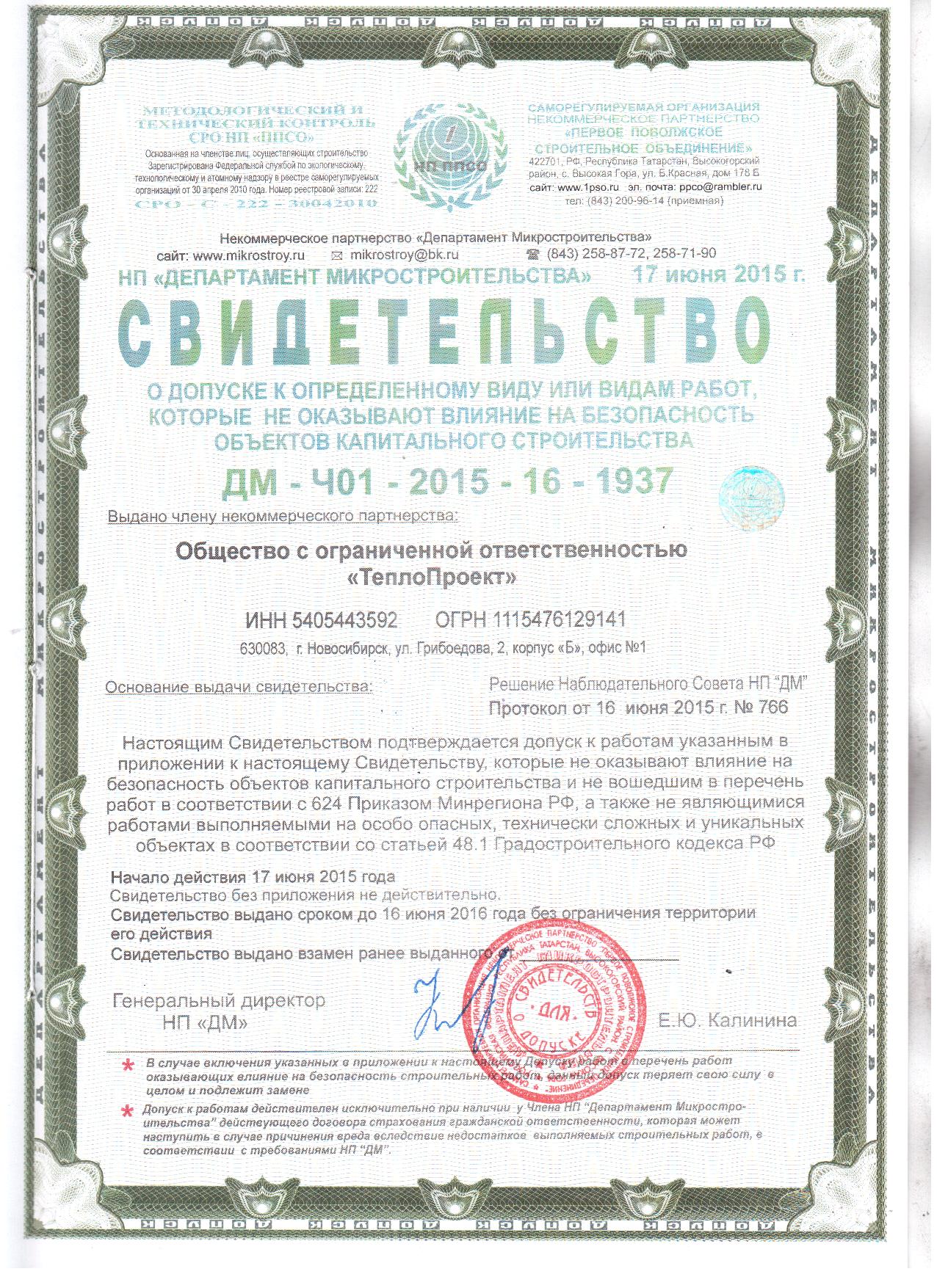 Сертификат «Теплопроект Новосибирск»