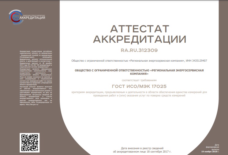 Сертификат ООО ВК "Ареон"