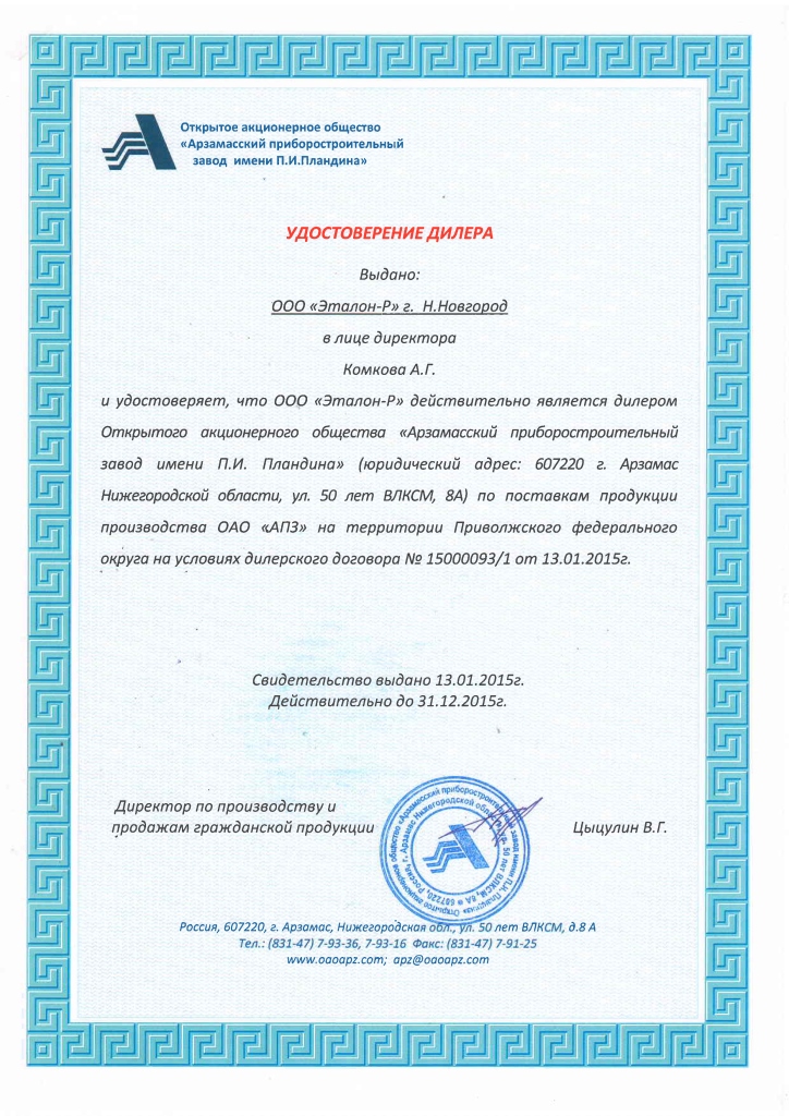 Сертификат ГК "Эталон"