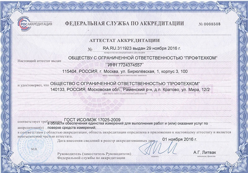 Сертификат «ПрофТехКом»