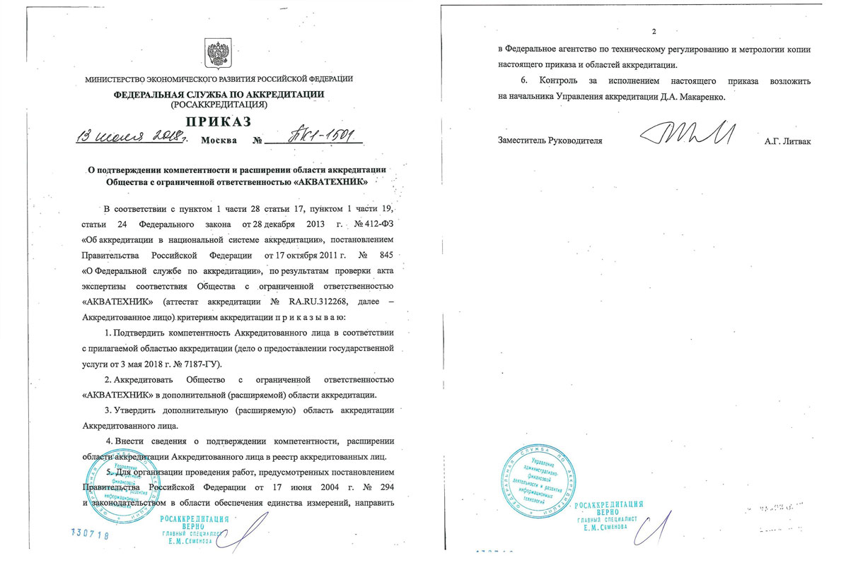 Сертификат Городская служба поверки города Барнаул