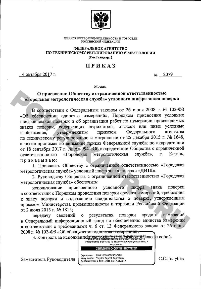 Сертификат «Городская метрологическая служба г. Новосибирск»