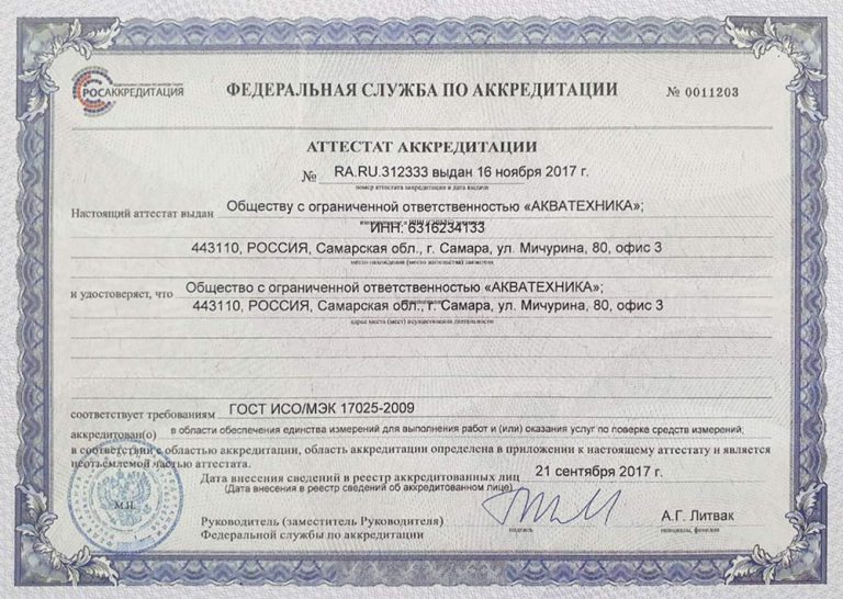 Сертификат Городская служба поверки счетчиков Екатеринбург