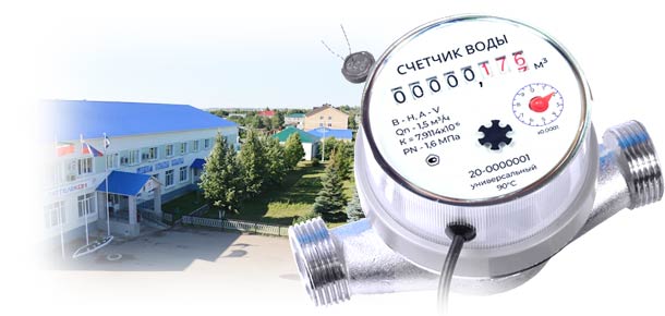 Официальная установка водосчетчика в с. Сарманово