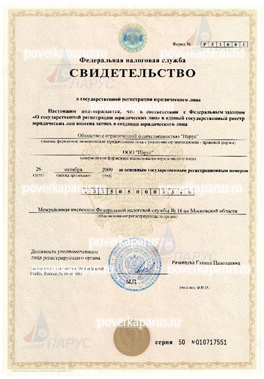 Сертификат ООО "Парус"