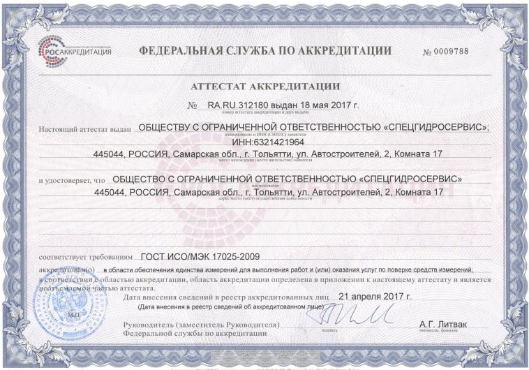 Сертификат «Сантех Монтаж Групп»