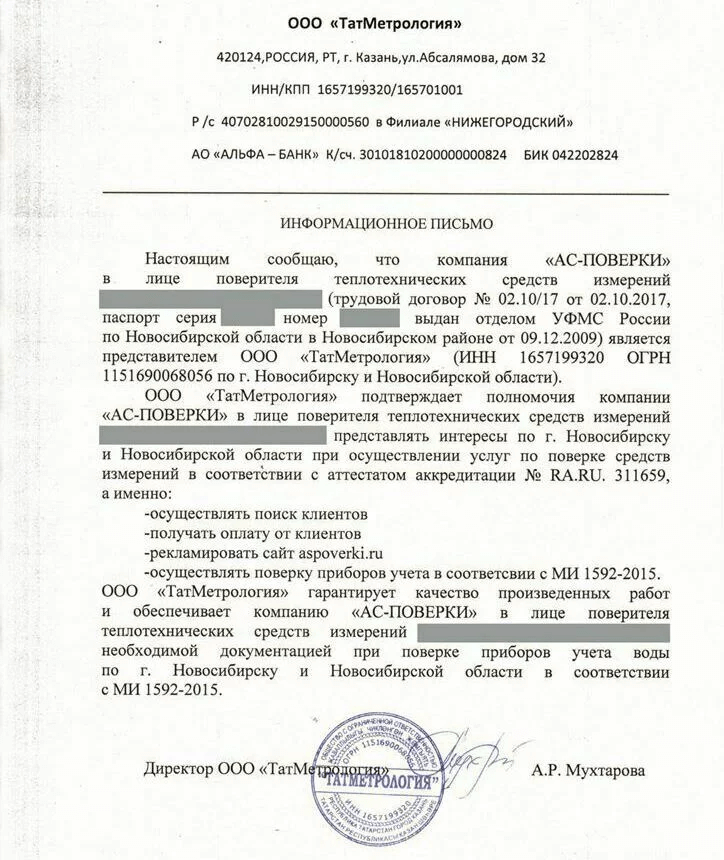 Сертификат «АС-ПОВЕРКИ» г. Новосибирск»