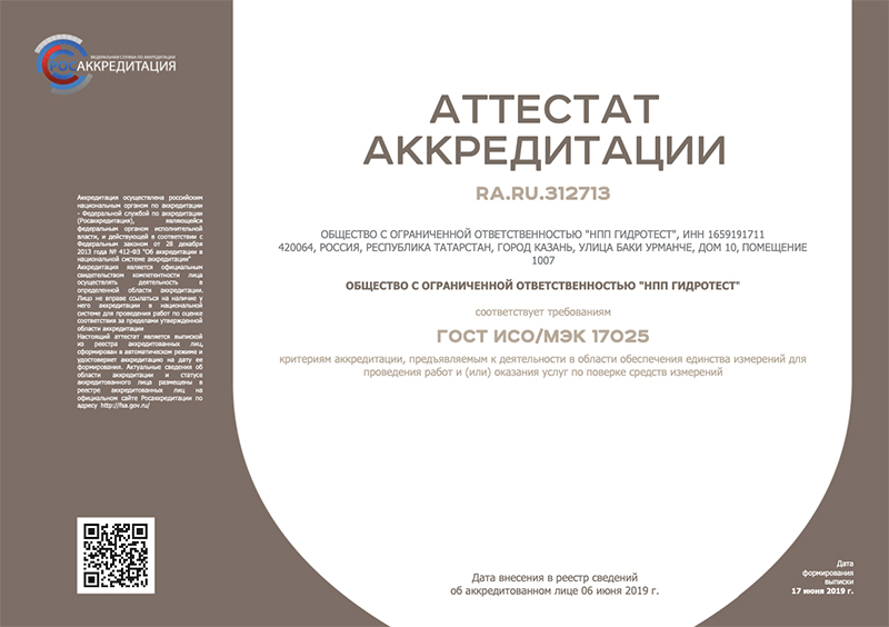 Сертификат Татметрология
