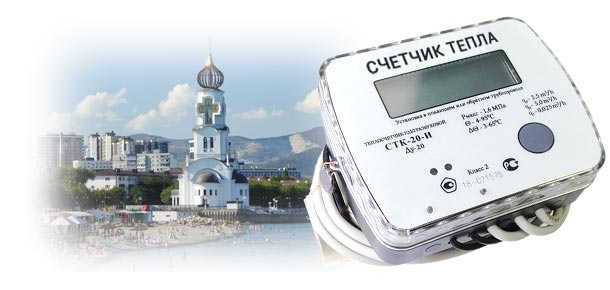 Официальная поверка теплосчетчика в г. Новороссийск