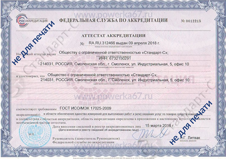 Сертификат ООО "Стандарт-С"