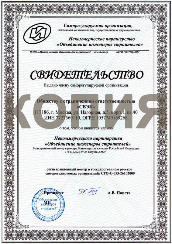 Сертификат «СВЭК»