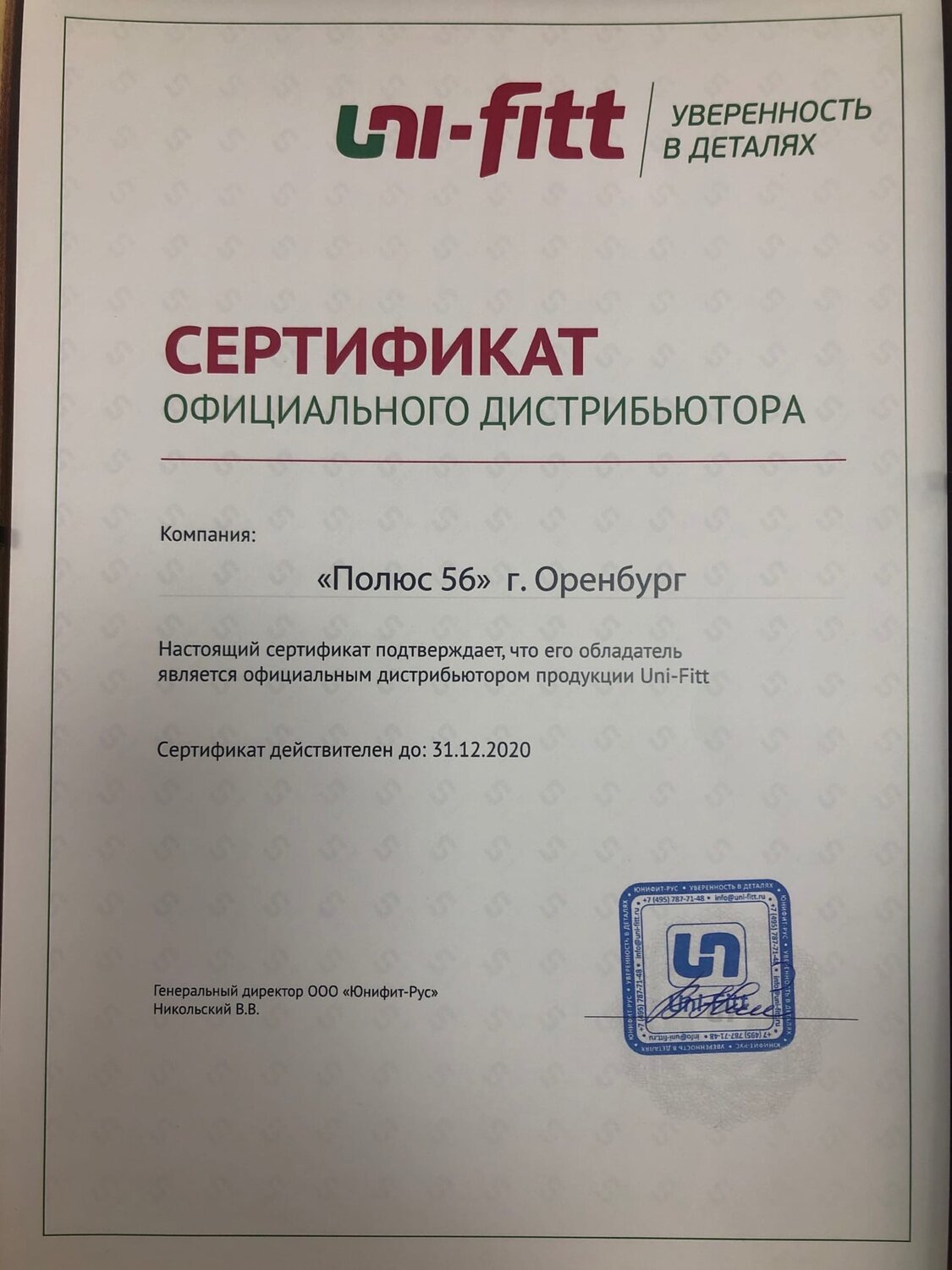 Сертификат Полюс 56 