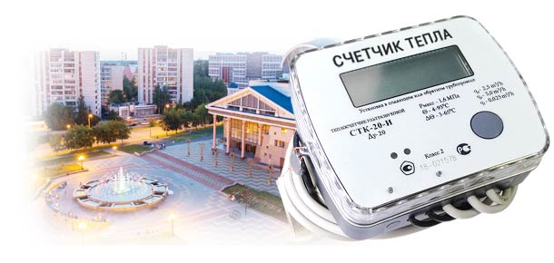 Официальная поверка теплосчетчика в г. Саров