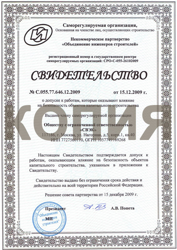 Сертификат «СВЭК»