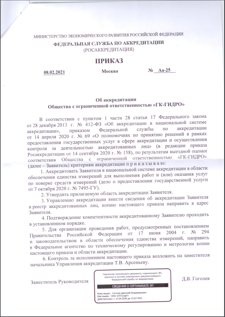 Сертификат ООО "ГК-ГИДРО"