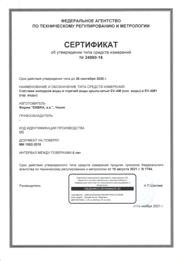 Сертификат ООО «ЛСМ-МЕТРОЛОГИЯ»