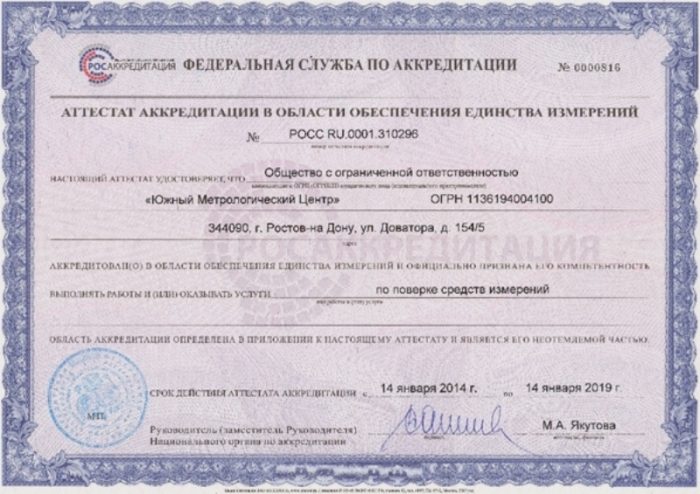 Сертификат «Поверка»
