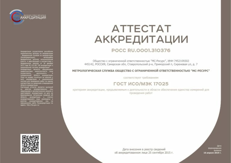 Сертификат Поверка Дома - Новосибирск