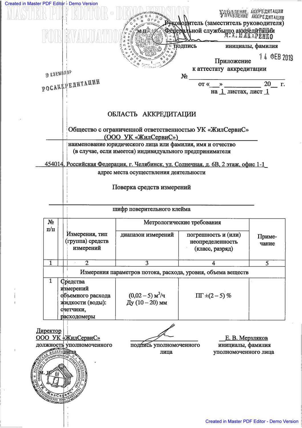 Сертификат ООО «ЖИЛСЕРВИС»