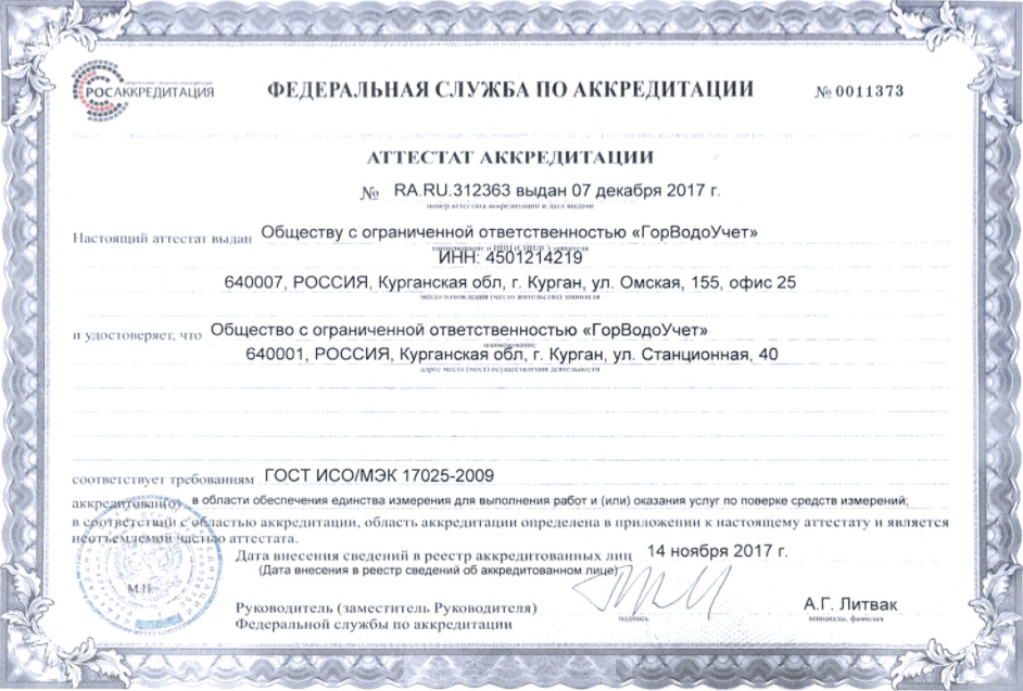 Сертификат ПОВЕРКА 66