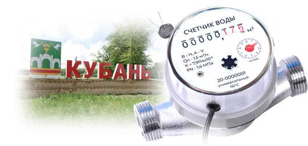 Официальная поверка водосчетчика в п. Кубань 