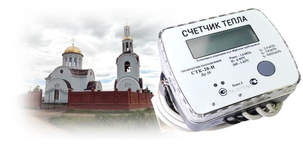 Официальная установка теплосчетчика в с. Георгиевка