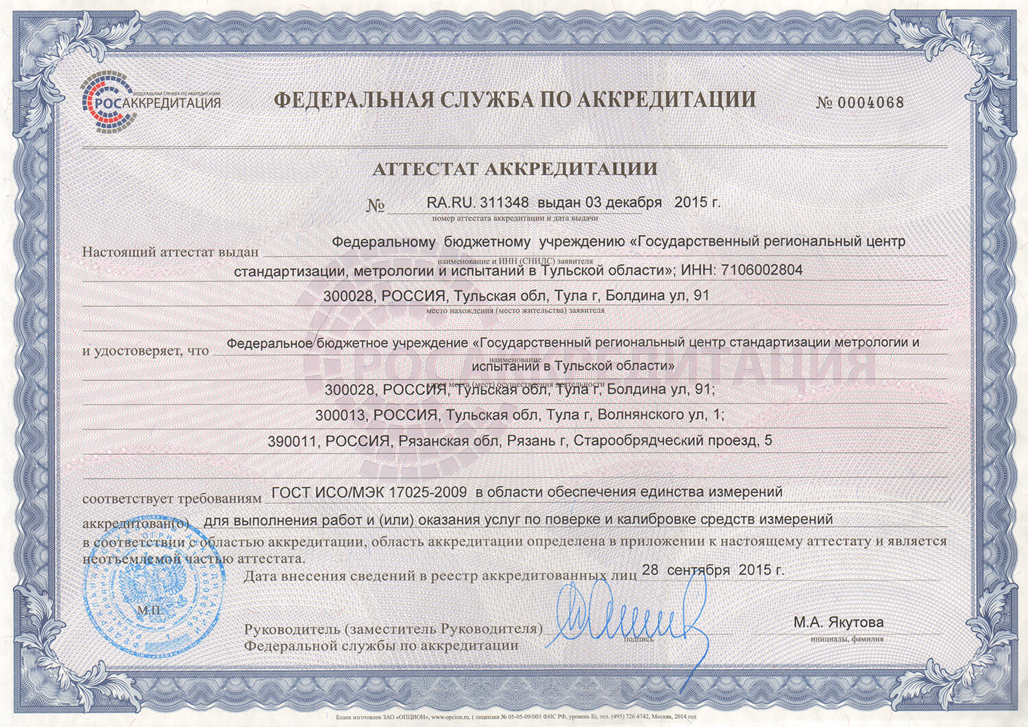 Сертификат ФБУ «ТУЛЬСКИЙ ЦСМ»