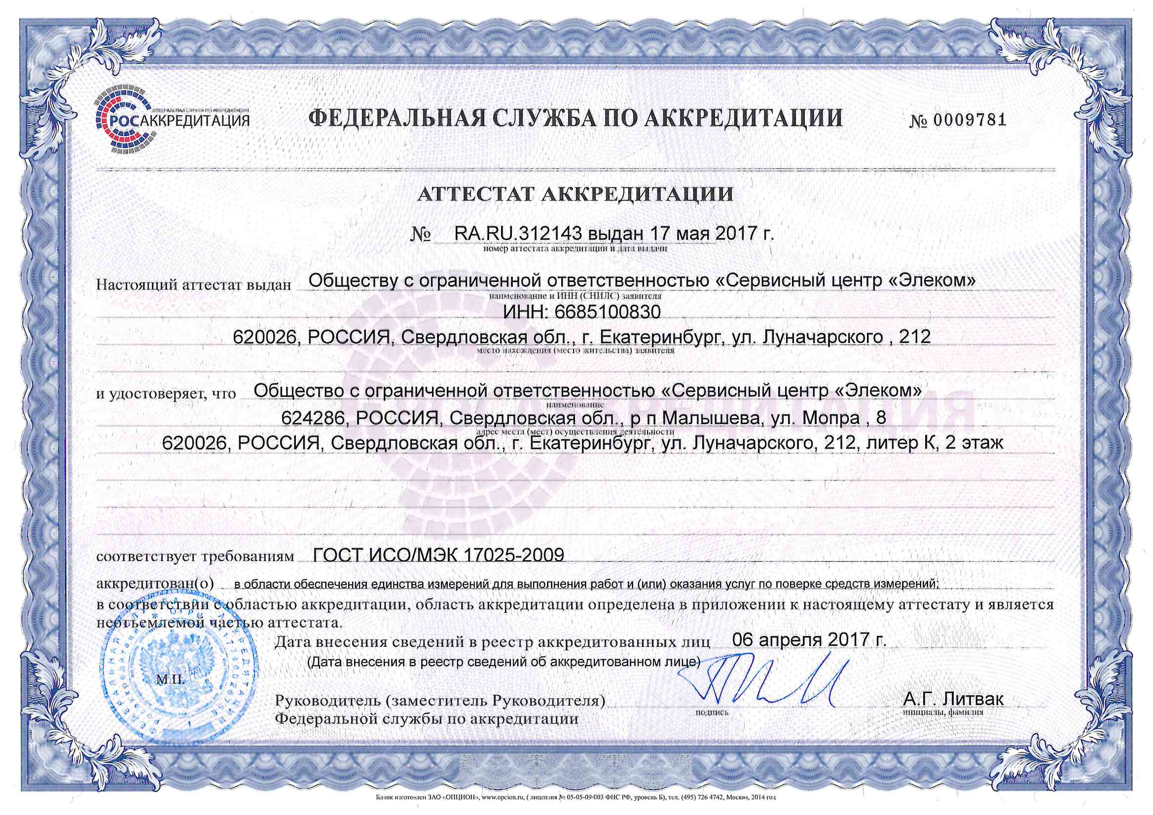 Сертификат Екат Энерго