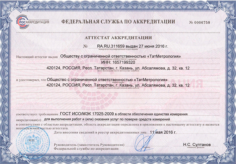 Сертификат Татметрология