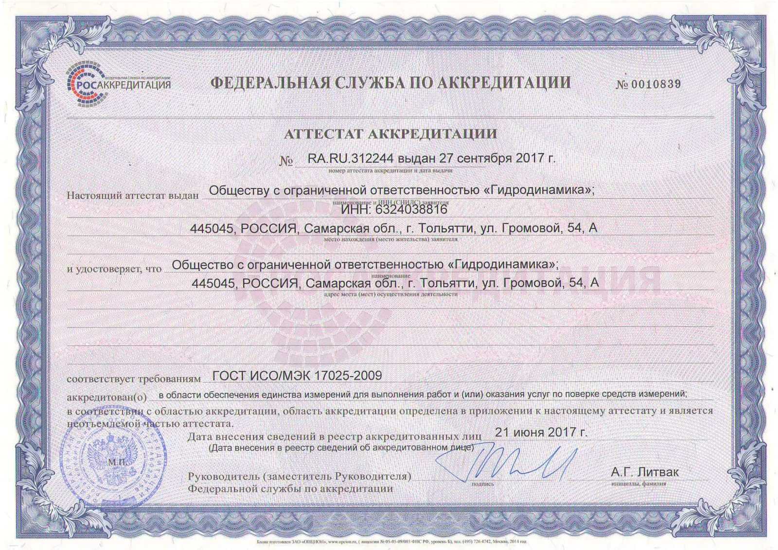 Сертификат Екат Энерго