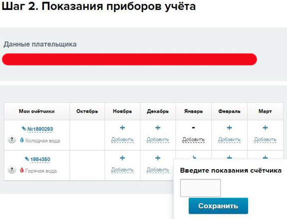 Передача показаний приборов учета на примере сайта mos.ru - 4